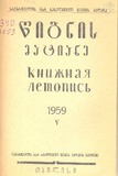 Wignis_Matiane_1959_N5.pdf.jpg