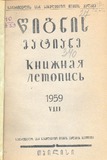 Wignis_Matiane_1959_N8.pdf.jpg