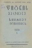 Wignis_Matiane_1959_N10.pdf.jpg