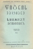 Wignis_Matiane_1959_N12.pdf.jpg