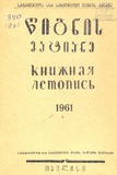 Wignis_Matiane_1961_N3.pdf.jpg