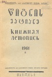 Wignis_Matiane_1961_N8.pdf.jpg