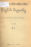 Wignis_Matiane_1952_N2.pdf.jpg