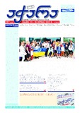 Achara_2022_N77.pdf.jpg