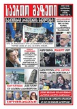 Saerto_Gazeti_2022_N25.pdf.jpg