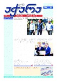 Achara_2022_N70.pdf.jpg