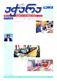 Achara_2022_N62.pdf.jpg