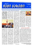 Chemi_Gazeti_2018_N6.pdf.jpg