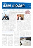 Chemi_Gazeti_2018_N1.pdf.jpg