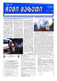 Chemi_Gazeti_2017_N7.pdf.jpg