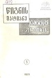 Wignis_Matiane_1971_N5.pdf.jpg