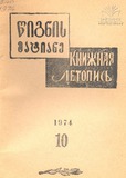 Wignis_Matiane_1974_N10.pdf.jpg