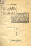 Wignis_Matiane_1975_N7.pdf.jpg