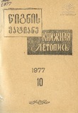 Wignis_Matiane_1977_N10.pdf.jpg