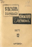 Wignis_Matiane_1977_N12.pdf.jpg