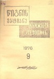 Wignis_Matiane_1976_N9.pdf.jpg