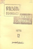 Wignis_Matiane_1976_N12.pdf.jpg