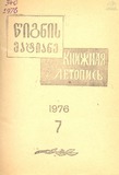 Wignis_Matiane_1976_N7.pdf.jpg