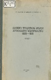 Qartuli_Folkloris_Mokled_Anotirebuli_Bibliografia_1829-1901.pdf.jpg