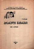 FM_246_2_Acharuli_Shairebi.pdf.jpg