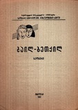 FM_317_2_Bail_Betkil.pdf.jpg