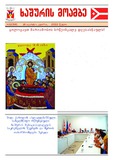 xashuris_moambe_2022_N32.pdf.jpg