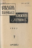 Wignis_Matiane_1983_N7.pdf.jpg