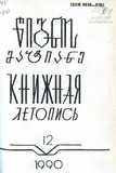 Wignis_Matiane_1990_N12.pdf.jpg