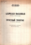 FM_2015_3_Sevdiani_Triptiqi_Nodar_Mamisashvili.pdf.jpg