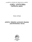 RogorSheiqmnaSamxretOsetisAvtonomiuriOlqi_1991.pdf.jpg