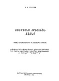 Umaglesi_Algebris_Kursi_1961.pdf.jpg