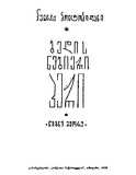 Bedis_Nebieri_Peri_Wigni-II_1970.pdf.jpg