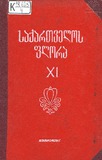 Saqartvelos_Flora_1987_Tomi_XI.pdf.jpg