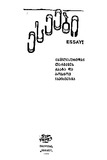 Esseebi_1989.pdf.jpg