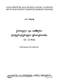 Qartul-Somxuri_Literaturuli_Urtiertoba (Gateqstebuli).pdf.jpg