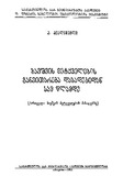 BavshvisMetyvelebisGanvitarebaDabadebidanSamWlamde.pdf.jpg