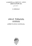 Atasi_Ghvtaebis_Qveyana (Gateqstebuli).pdf.jpg