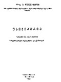 Fsiqiatria__Zogadi_Da_Kerdzo_Nawili__1948.pdf.jpg