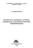 FinalobisProblemaNikolaiHartmanisDaMartinHaidegerisOntologiebshi_1983.pdf.jpg