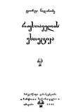 Rustavelis_Estetika_1958.pdf.jpg