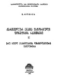 QartvelurEnataIstoriuliFonetikisSakitxebi_Nakveti_II_1984.pdf.jpg