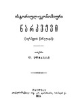 Istoriul_Ekonomiuri_Narkvevi_1905.pdf.jpg