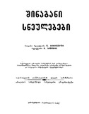 Shinagani_Sneulebani_2002.pdf.jpg