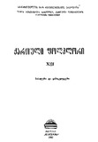 Qartuli_Folklori_Tomi_XIII_1983.pdf.jpg