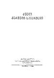Dzveli_Qartuli_Samartali_1953.pdf.jpg
