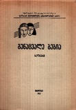FM_312_2_Genacvale_Bebia.pdf.jpg