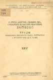 Afxazetis_Institutis_Shromebi_Tomi_XXV_1954.pdf.jpg