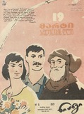 Niangi_1961_N5.pdf.jpg