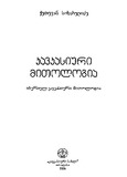 Kavkasiuri_Mitologia_2006.pdf.jpg
