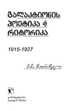 Galaktionis_Poetika_Da_Ritorika_1915-1927_2004.pdf.jpg